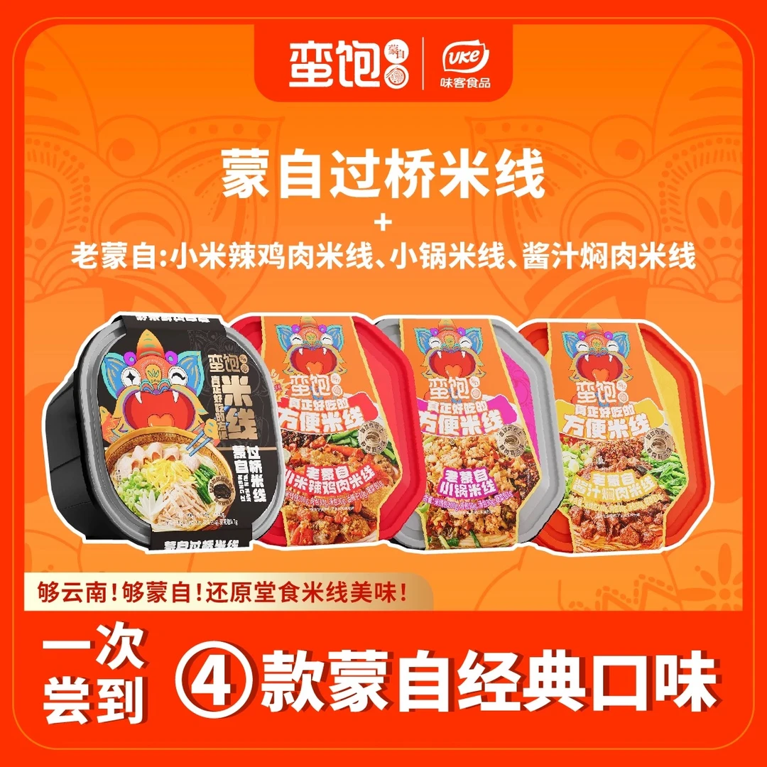 云南过桥米线正宗蒙自过桥米线4盒蒙自经典口味蛮饱过桥米线