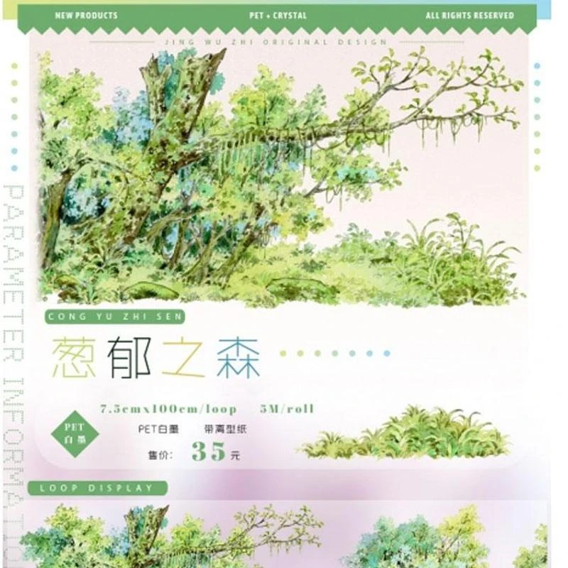 满18包邮景物志葱郁之森pet分装特材拼贴贝壳光流麻手帐胶带装饰