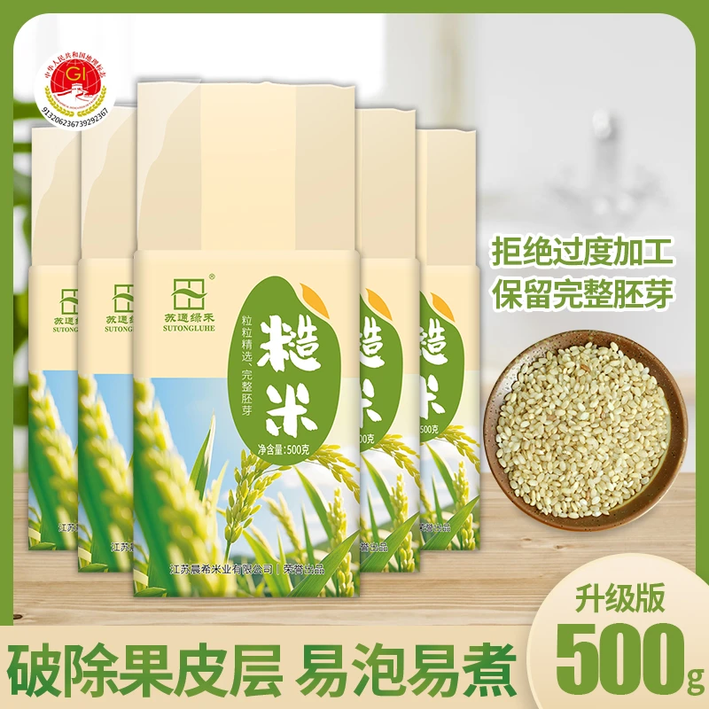 【2025新米】苏通绿禾500g糙米粗粮杂粮米健康谷物主食米饭膳食纤维