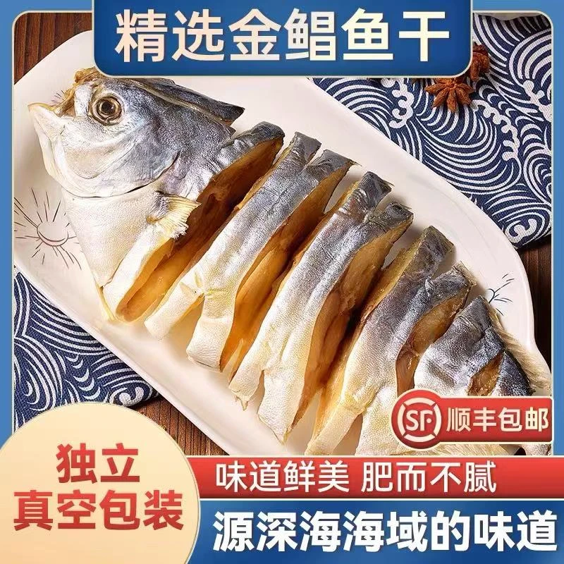 广东湛江淡晒新鲜金鲳鱼干5条装 真空包装特产干货