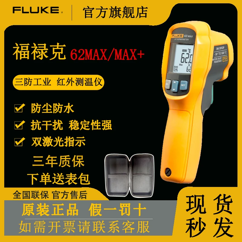 【双11】福禄克F62MAX/MAX+手持式工业高精度检测红外测温枪