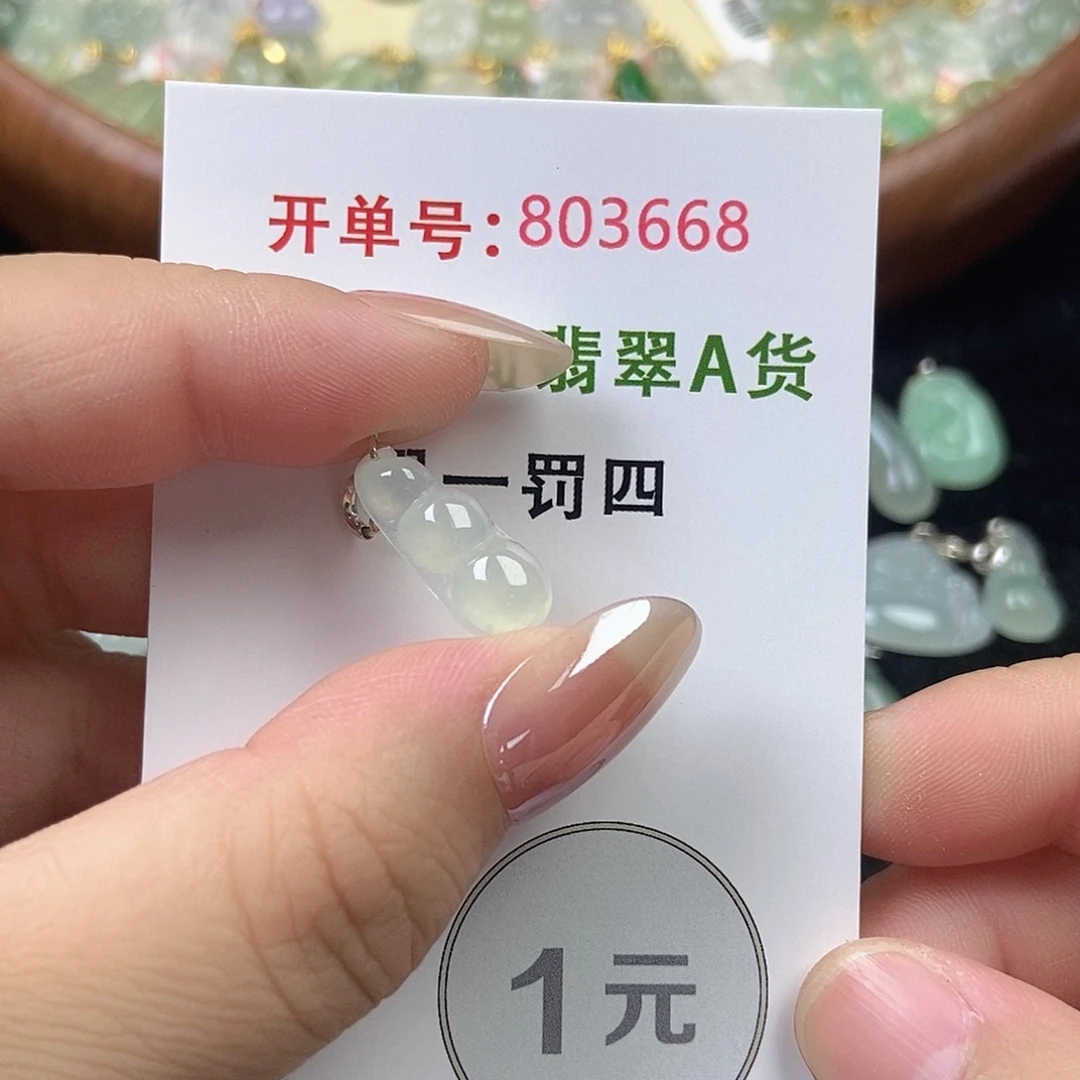 翡翠未镶嵌挂件天然