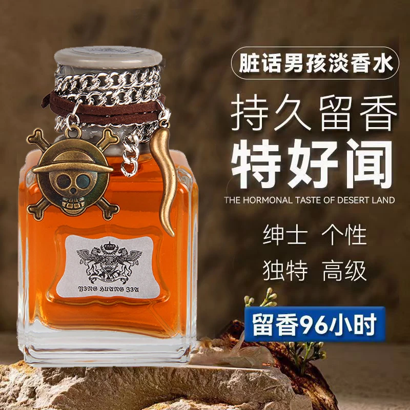 脏话香水持久留香经典香水男人木质乌木沉香魅力男士坏男孩学生