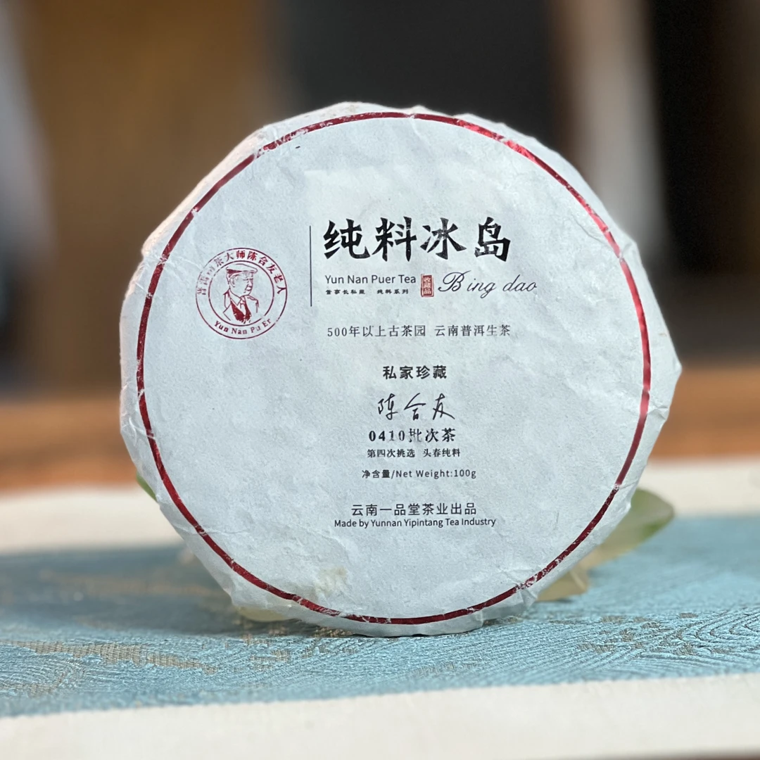 【邮政补贴】2007年纯料冰岛（生茶）100克