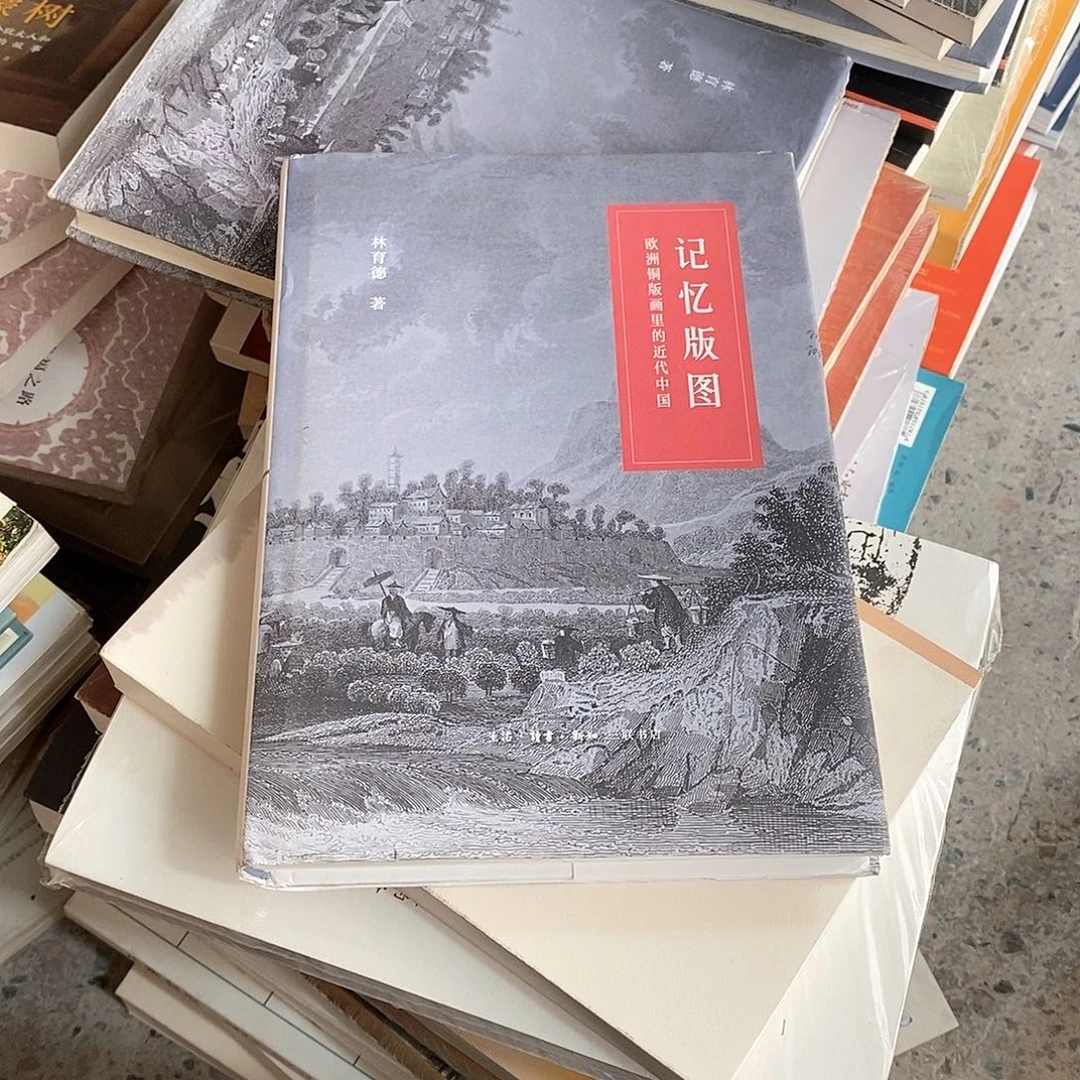 微瑕 欧洲铜版画里的近代中国