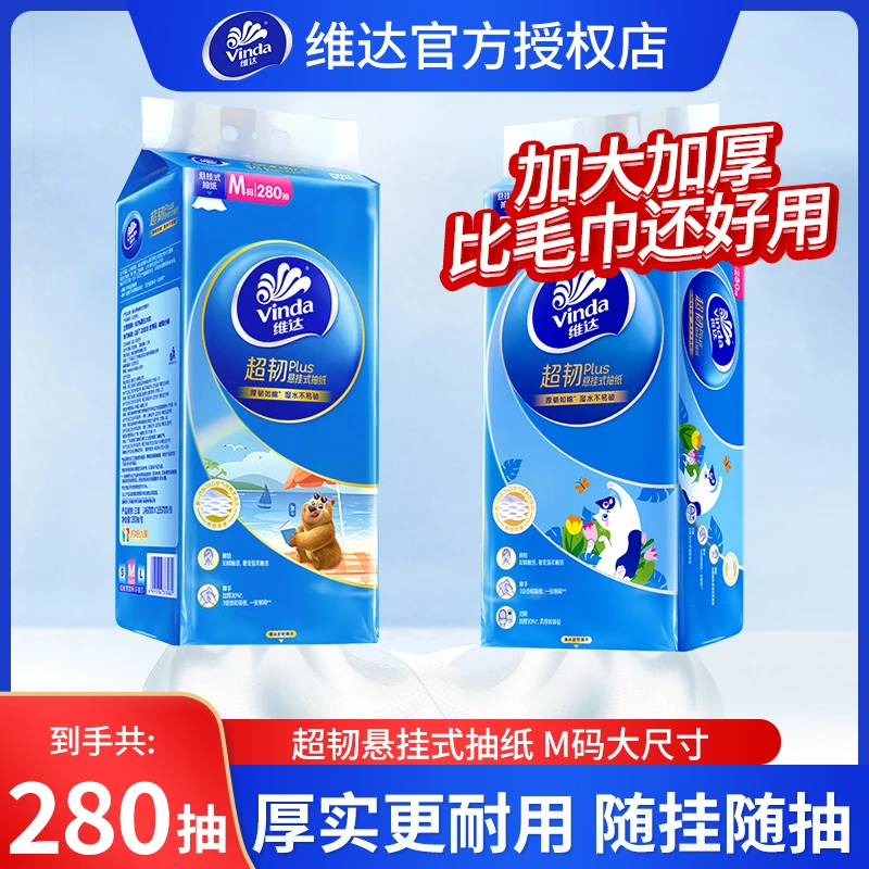 维达悬挂式木浆抽纸加厚加大擦手纸巾厕所专用纸家用抽纸卫生纸
