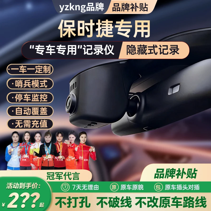 yzkng保时捷718/911/卡宴Macan/帕拉梅拉专车专用行车记录仪