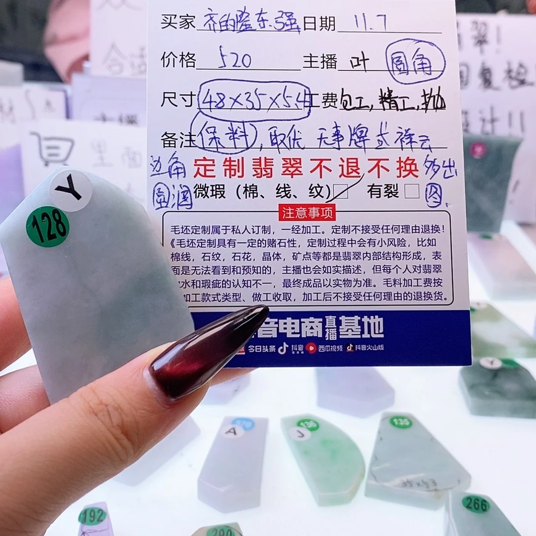 齐***强定制翡翠未镶嵌00000000