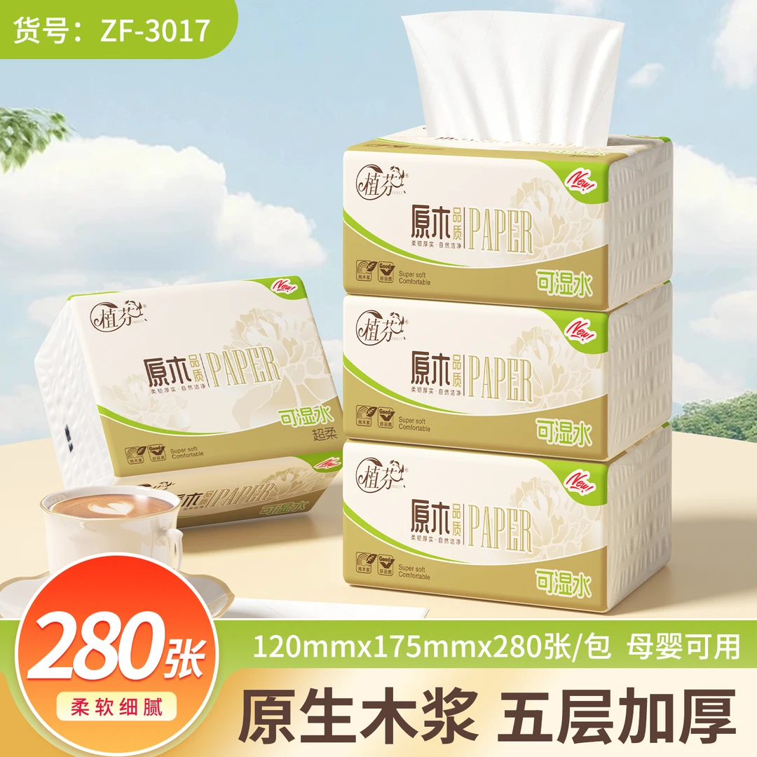 280张纸巾抽纸家用批发餐巾纸擦手纸卫生纸抽一分钱0.01好物3017