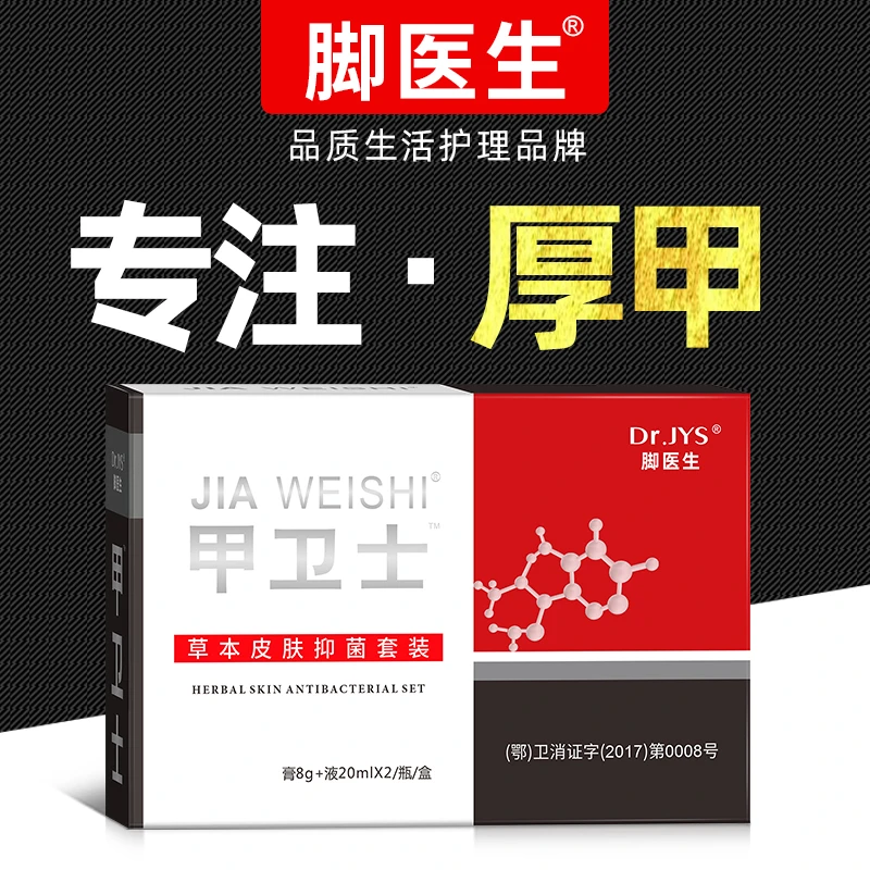 液涂抹指（趾）甲护理家用解决指甲黄空鼓增厚问题