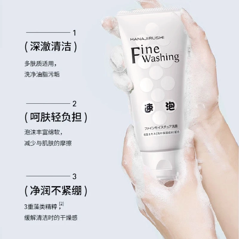 日本进口花印高泡细腻净柔洁面乳洗面奶120g