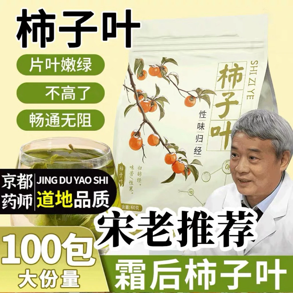 【抢90包】霜后柿子叶正品茶精选原料独立小包装泡茶方便养生茶包