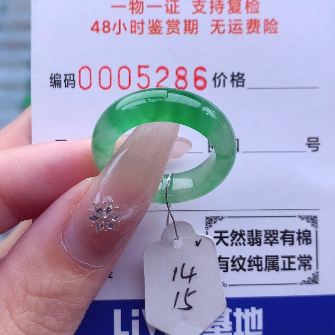 未镶嵌戒指翡翠天然