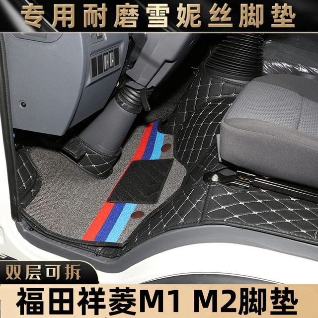 福田祥菱M2脚垫双排M1单排排半V1V2V3包围小货车专用耐磨脚垫