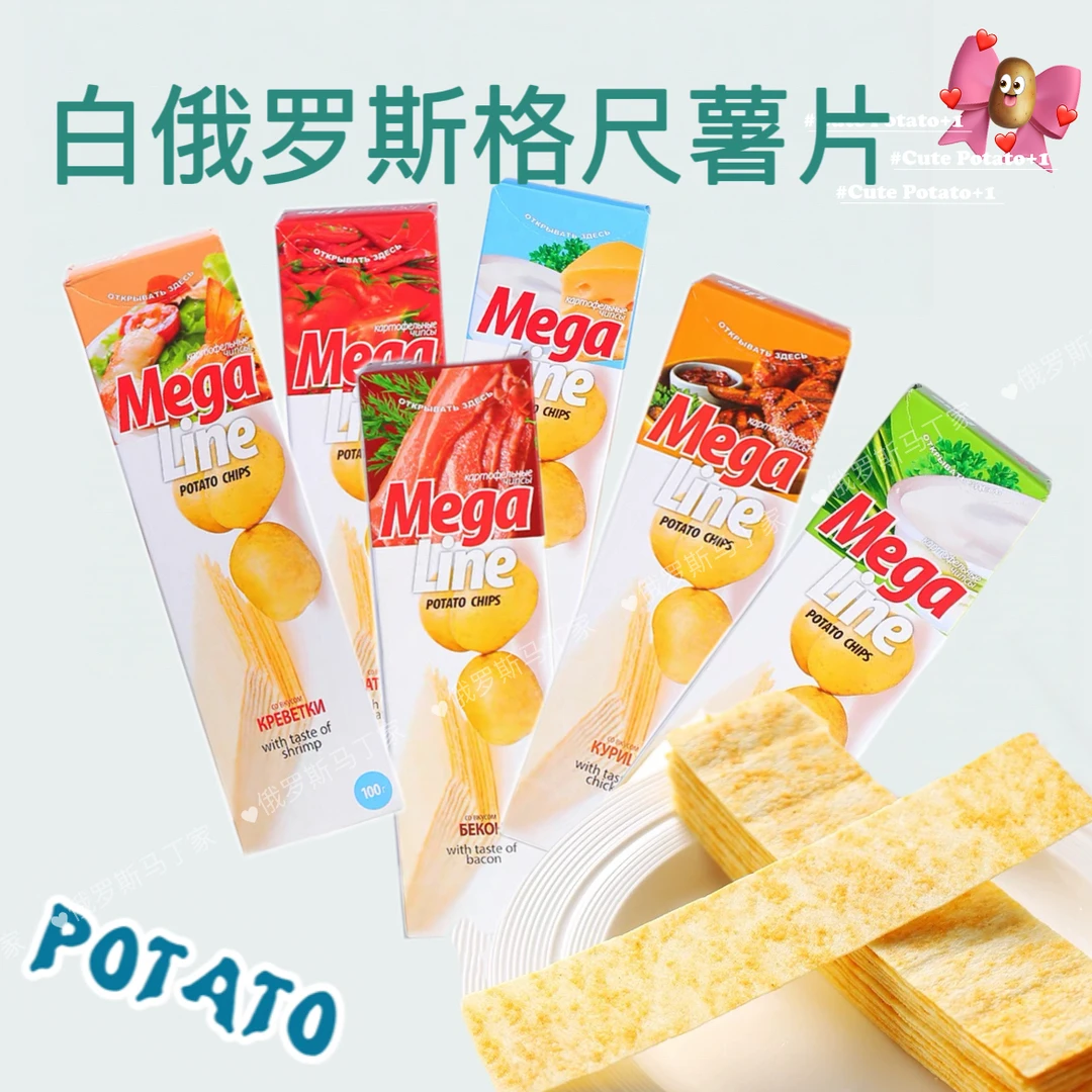 【两盒】白俄罗斯格尺薯片盒装100克
