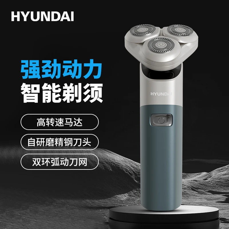 HYUNDAI剃须刀电动男士刮胡刀智能剃须刀剃胡须刀磁吸浮动刀头