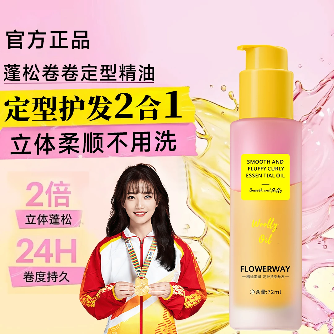 【央妈推荐】卷发定型精油护发精油护卷发专用持久蓬松卷卷精油自然