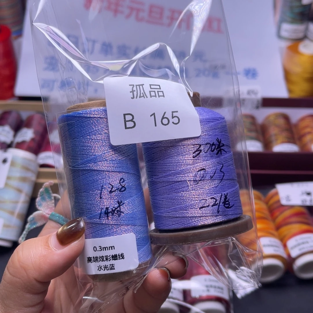 腈纶孤品B165.....