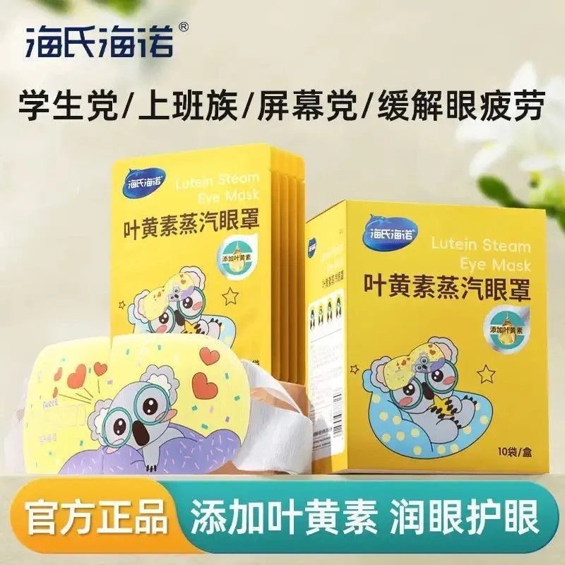 叶黄素热敷蒸汽眼罩缓解眼睛疲劳黑眼圈遮光睡眠发热眼贴