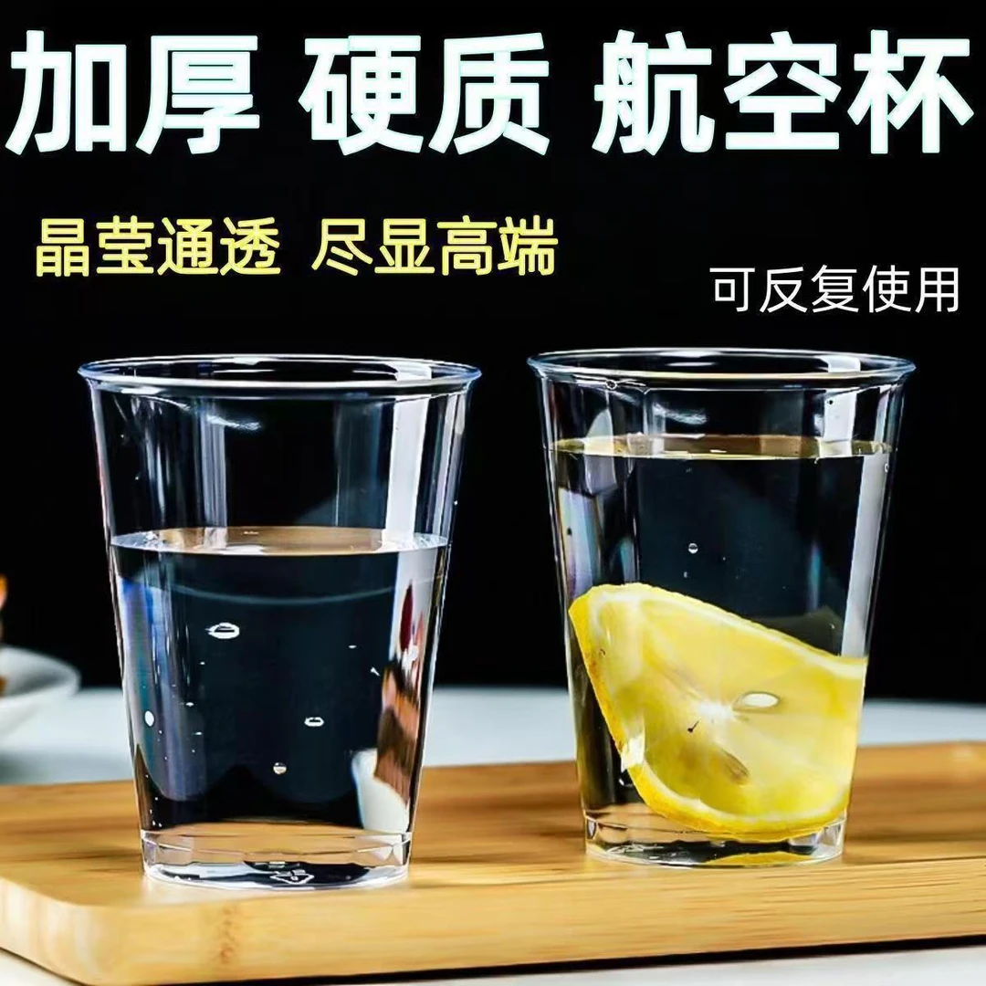 【100只装】一次性航空杯加厚加厚加硬耐高温硬塑料杯酒吧KTV商用 Z