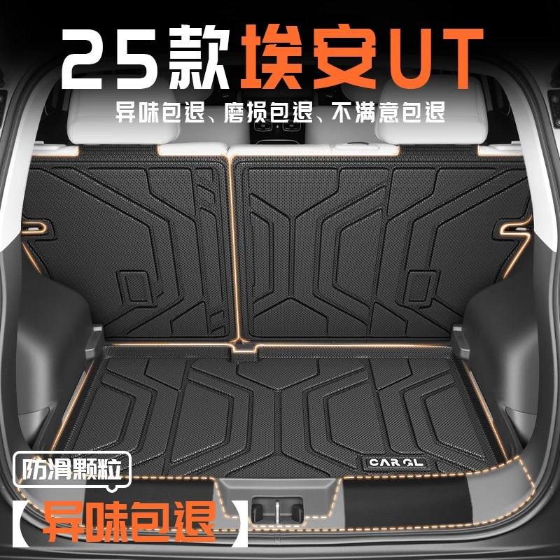 25款新埃安UT专用后备箱垫广汽TPE尾箱垫子汽车用品改装配件2025