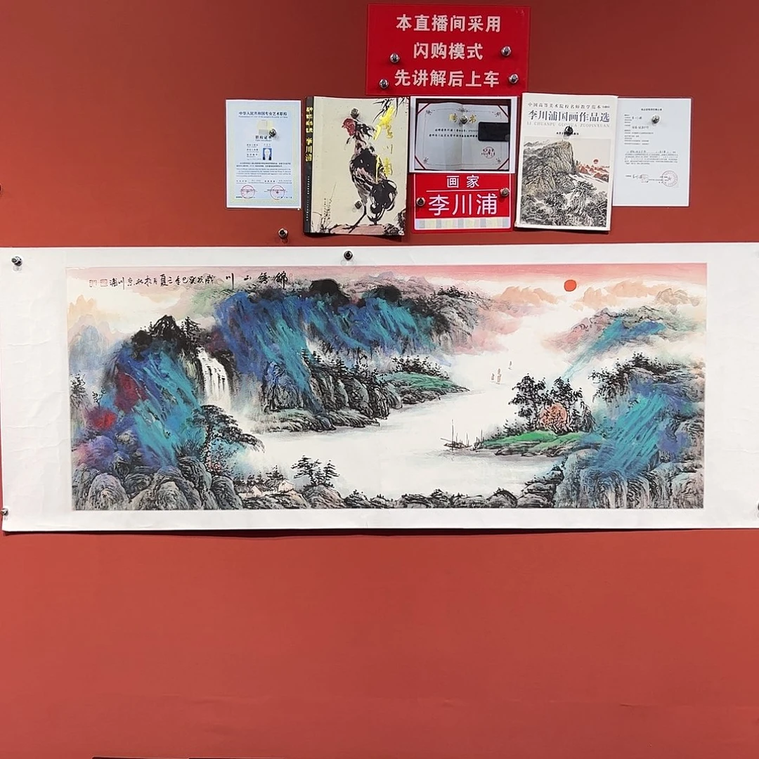 国画李川浦画家作品