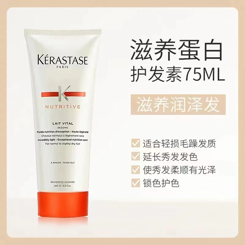 卡诗滋养奢护顺滑精华护发素75ml