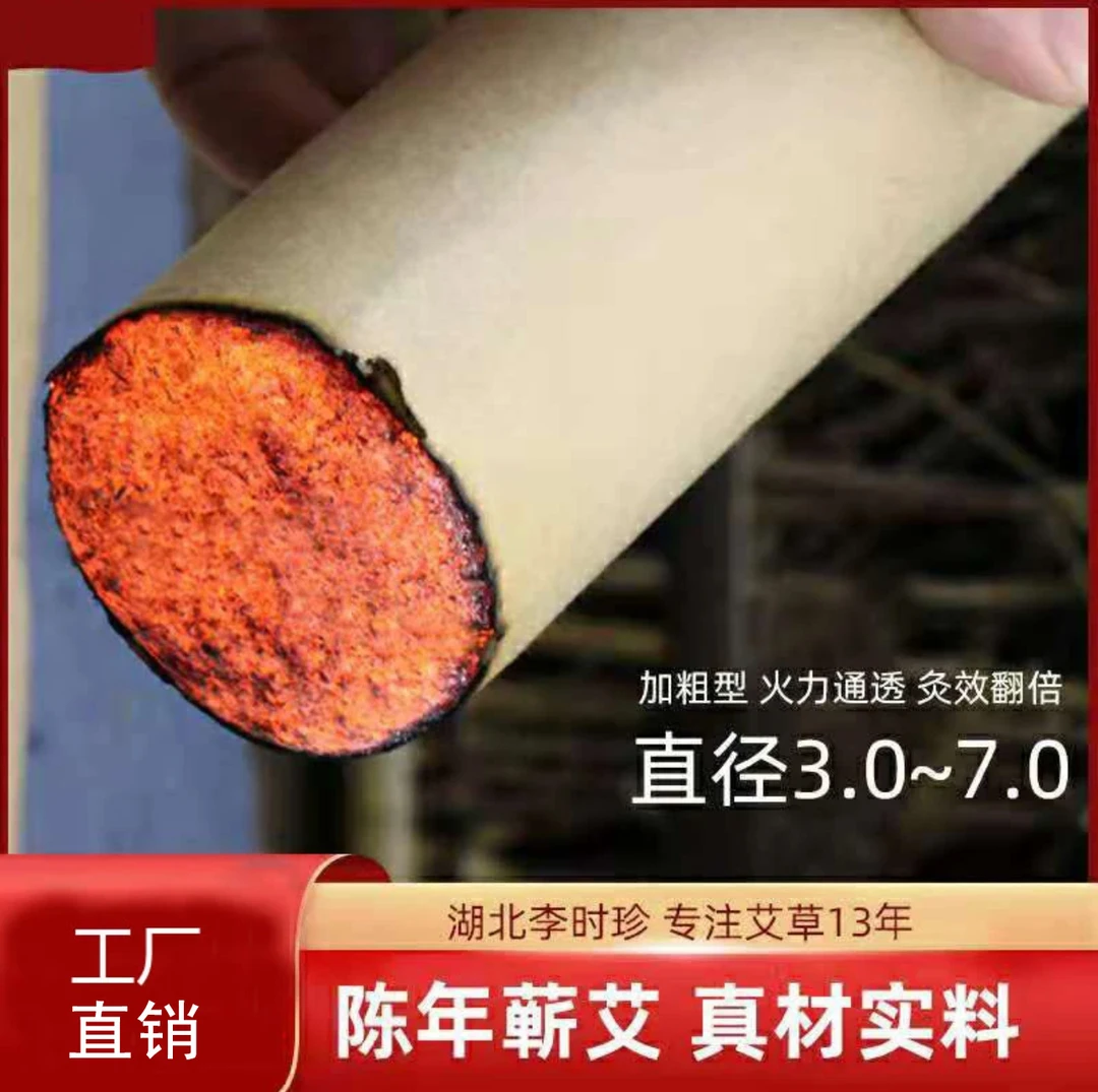 【直径3-7厘米】蕲春三年陈蕲艾条艾柱散装古法纯手工加粗艾灸条