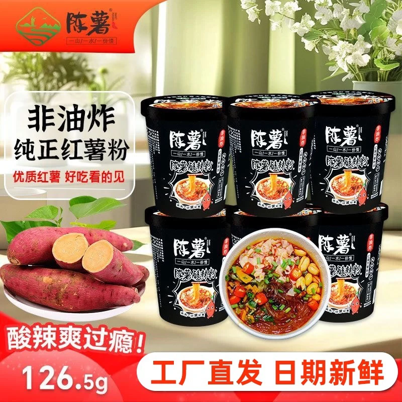 陈薯贵州酸辣粉黑金版桶装免煮红薯粉丝速食方便冲泡夜宵必备