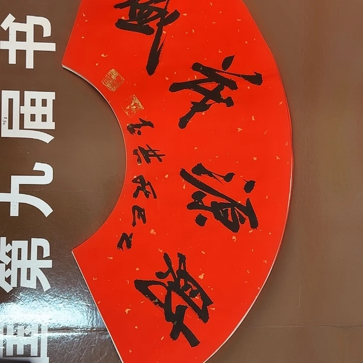 书法书法作品多次获奖