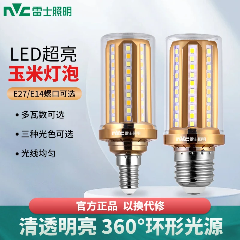 雷士照明led玉米灯泡e27节能超亮水晶吊灯三色变光e14小螺口灯泡