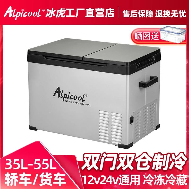 冰虎新款车载冰箱压缩机制冷12v24v车家两用冷冻冷藏分区双门冰箱