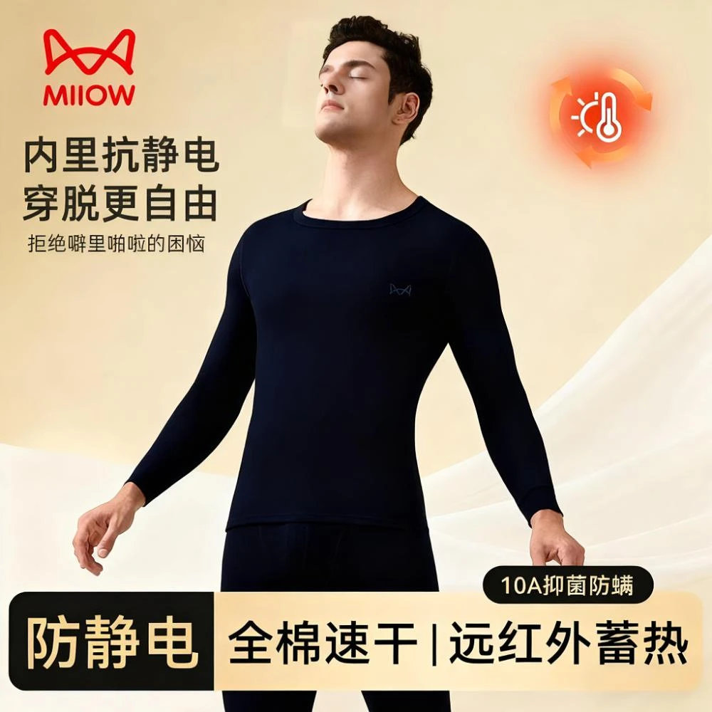 猫人100%纯棉保暖内衣男士全棉薄款棉毛衫打底秋衣秋裤套装秋冬季