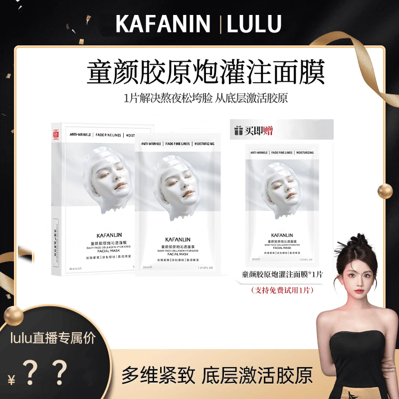 【大璐璐严选】童颜胶原蛋白炮灌注面膜抗皱紧致淡化细纹保湿女正品