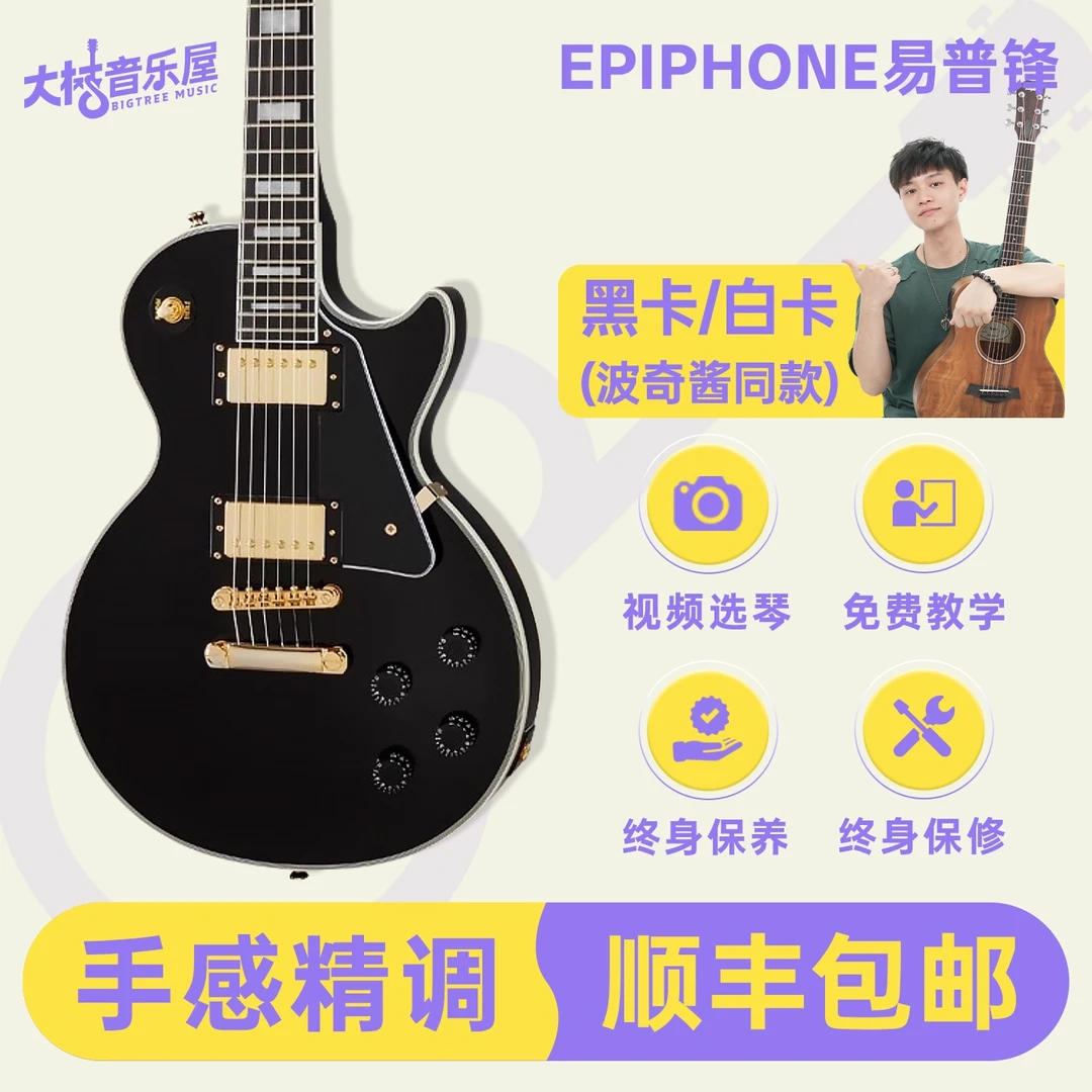 大树音乐屋 Epiphone易普锋LesPaulCustom黑卡白卡电吉他入门进阶