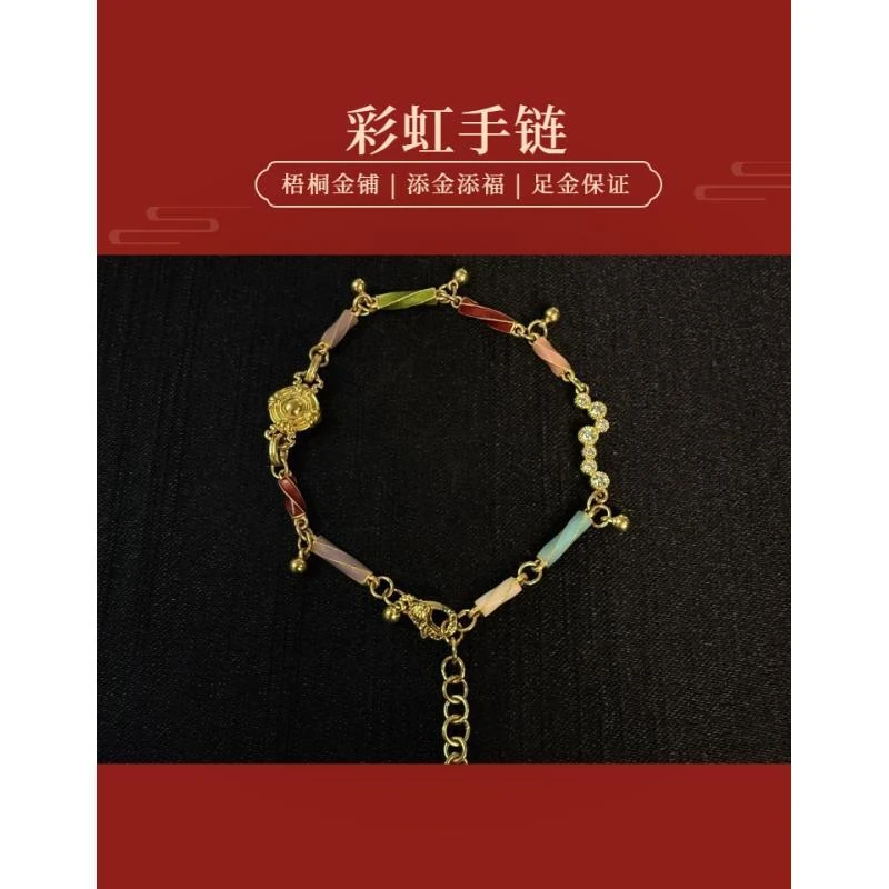 【梧桐金铺】足金 细工造办处 镶嵌烧蓝设计款 天然矿物 彩虹手链