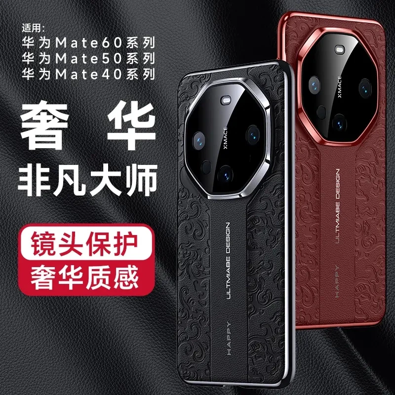 浮雕龙纹适用华为mate60pro手机壳新款mate70全包奢华素皮硬壳pro