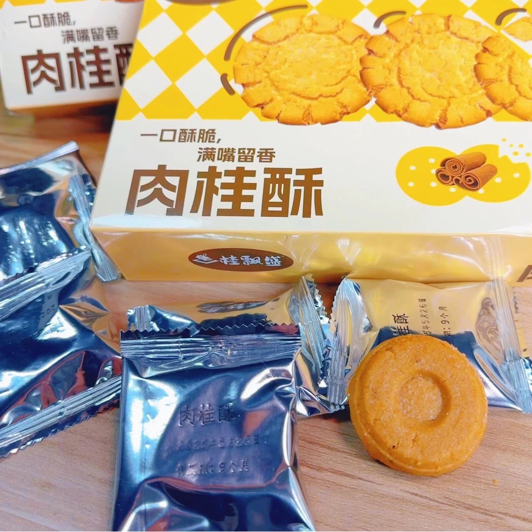 广东罗定特产肉桂酥208g/盒  送礼休闲零食 独立包装开袋即食包邮