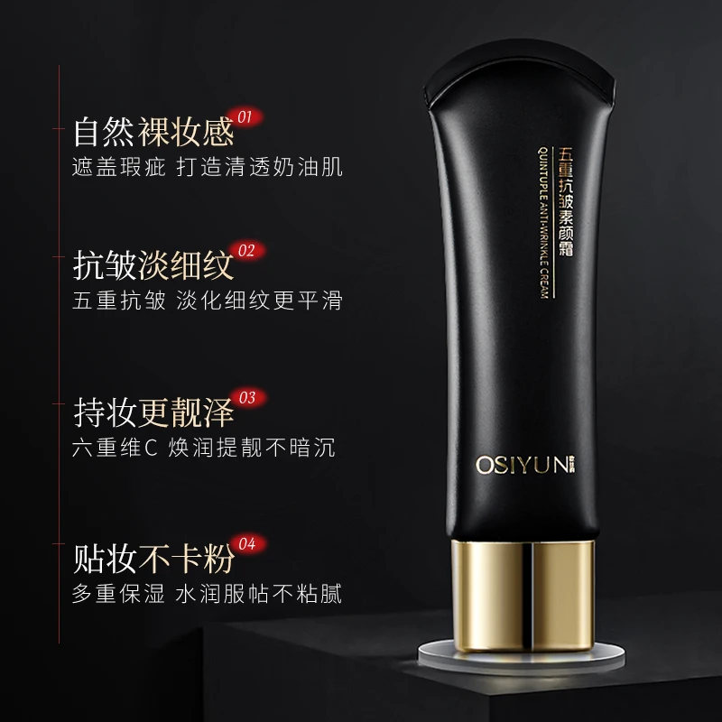 欧丝韵五重抗皱持妆素颜霜裸妆隔离遮瑕保湿滋润提亮肤色