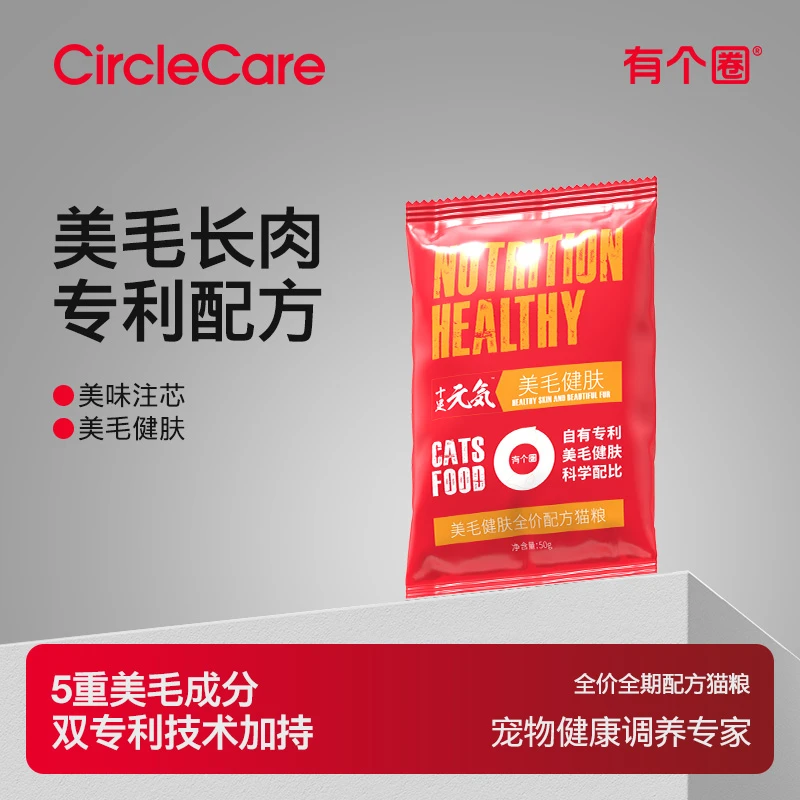 有个圈美毛健肤专利全价猫粮鲜肉营养高蛋白幼猫成猫粮小包50g