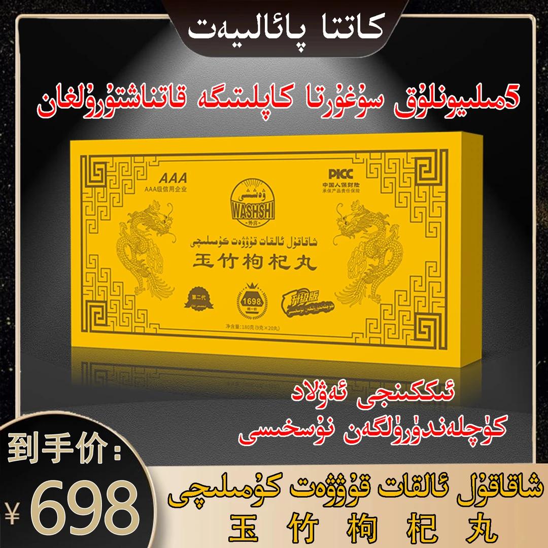 外嘻嘻 arlar tabliti枸杞玉竹丸营养糖果（乌鲁木齐发货）包邮