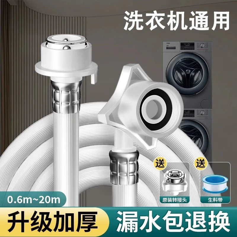 通用洗衣机进水管加厚上水管通用型全自动家用接水加长管连接管