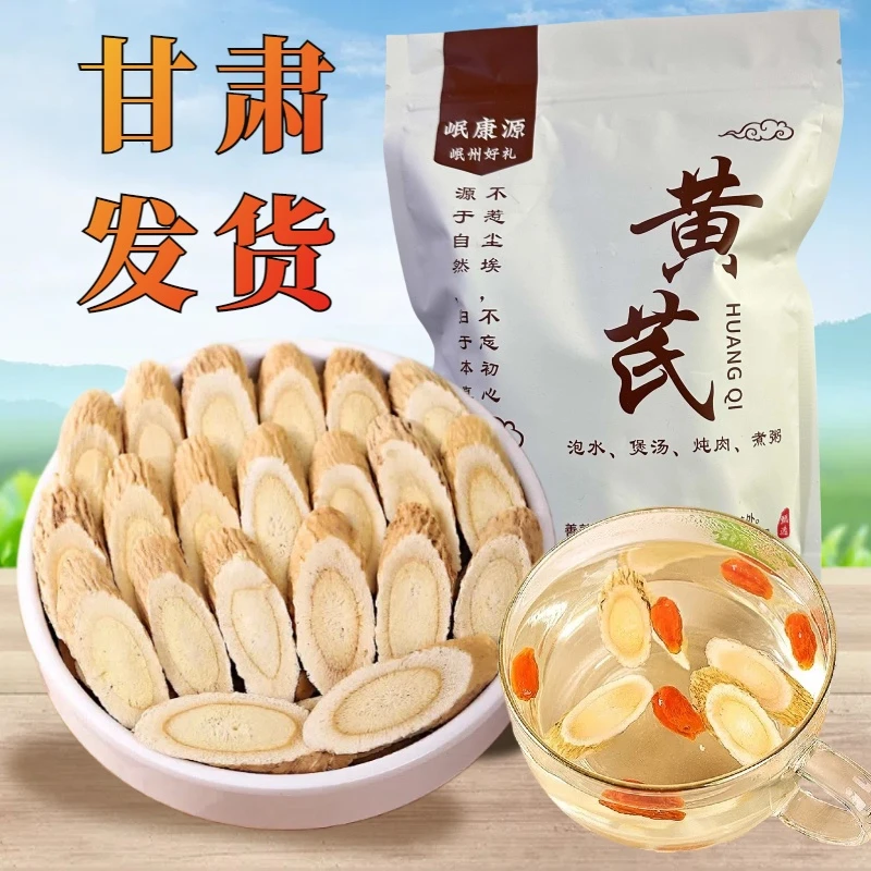 【产地现切直发】甘肃黄芪片黄茂产地直销泡水当归党参新货无熏硫