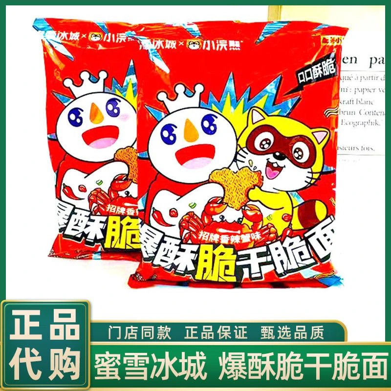 蜜雪冰城雪王魔法铺小浣熊香辣蟹味干脆面网红酥脆喷香独袋装零食
