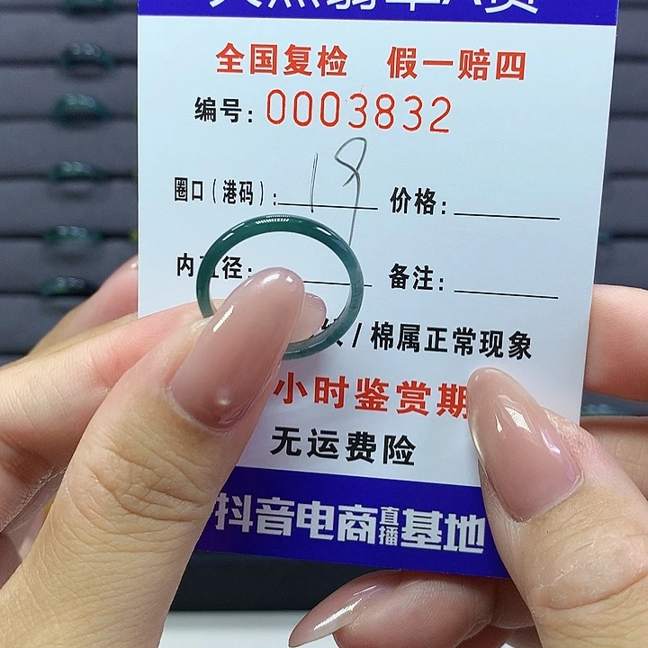 翡翠戒指未镶嵌    3832