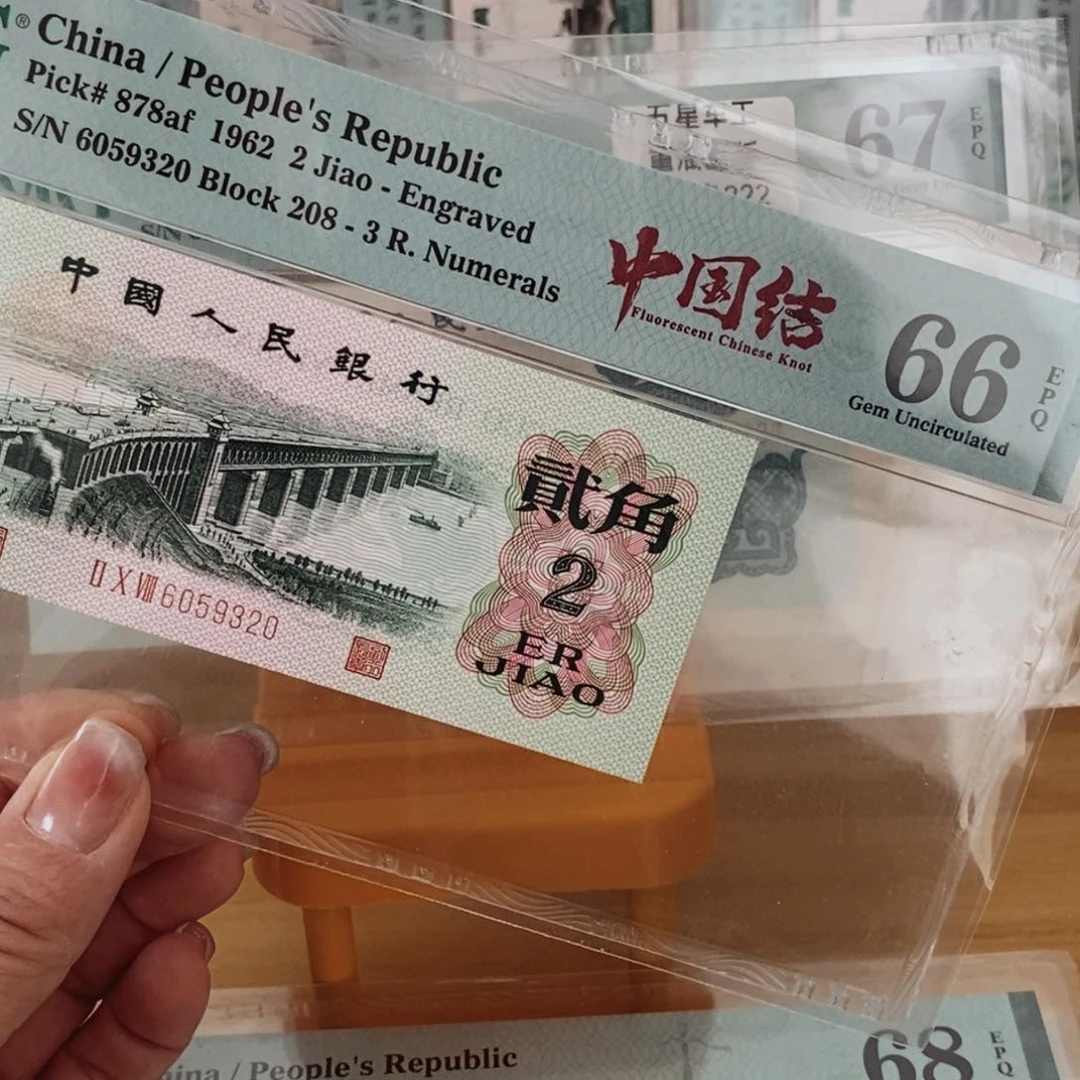 凸版大桥三版币八珍，66分，6059320