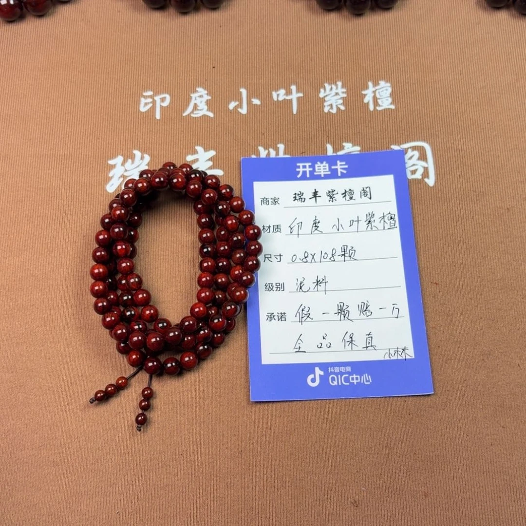 手串/手链小叶紫檀檀香紫檀0.8*108颗