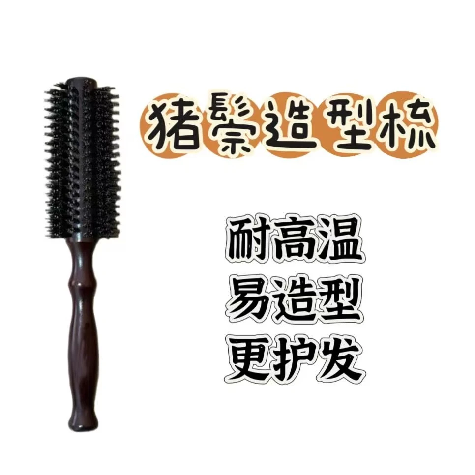 实木卷发梳猪鬃造型梳托尼老师同款空气刘海梳