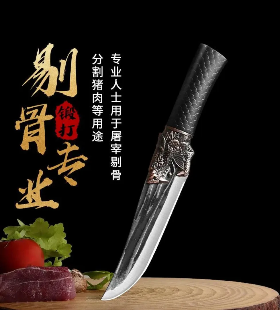 龙头 剔骨刀 龙鳞手柄水果刀户外家用锋利耐用