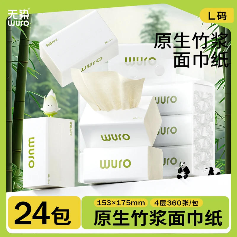 无染加厚压花抽纸4层90抽24包整箱母婴纸巾卫生纸